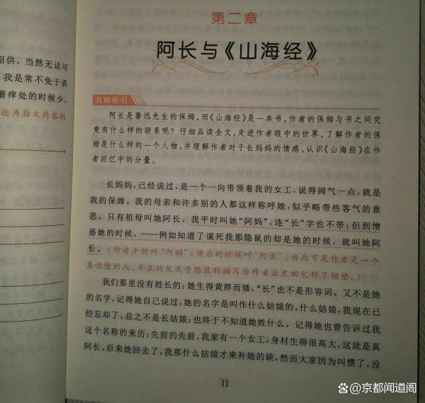 为微不足道的小人物作传——读《阿长与山海经》