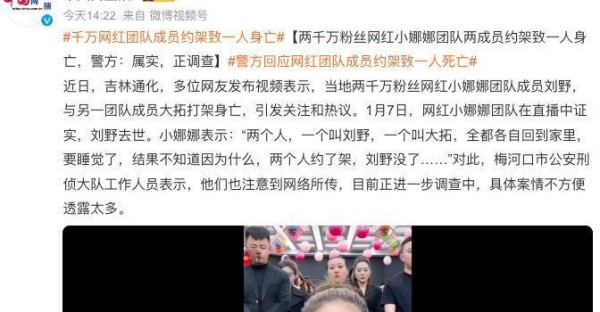 街溜子变网红!30岁刘野与网红同事约架被捅10几刀身亡,网友怒斥(图2)