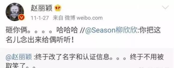 明星们起英文名反倒有种土味，胡歌叫胡弟，赵丽颖叫砸你俩