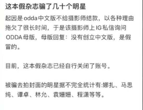 假杂志骗了几十个明星拍封面 包括娜扎、马思纯、林允等人！