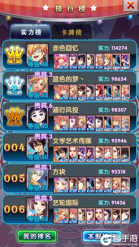 明星梦工厂测试版--游戏评测--排行榜