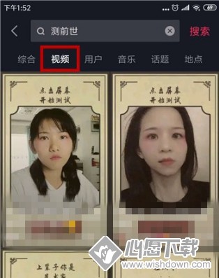 抖音测前世特效视频拍摄教程_wishdown.com