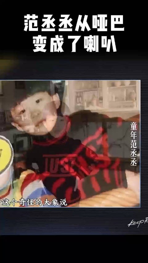 范丞丞自曝5岁锅盖头造型,奔跑吧再现童年趣事