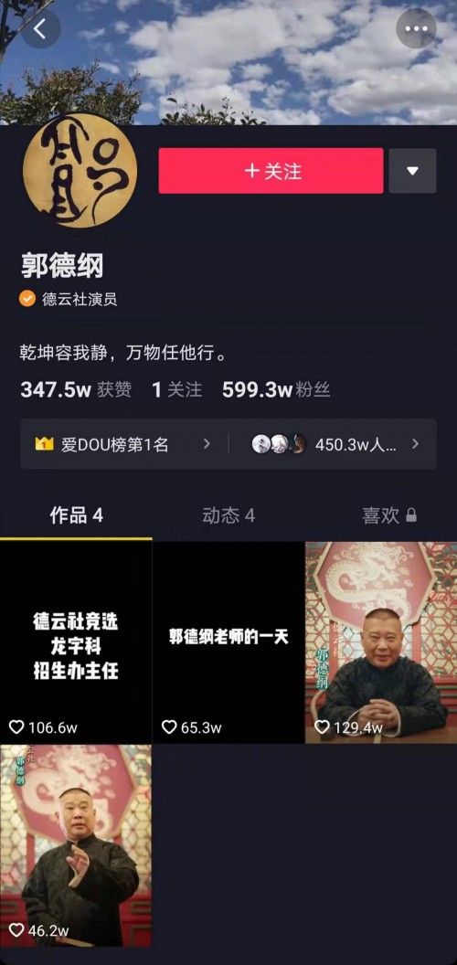 德云社招生新渠道:抖音直播加码,吸引超254万人预报名