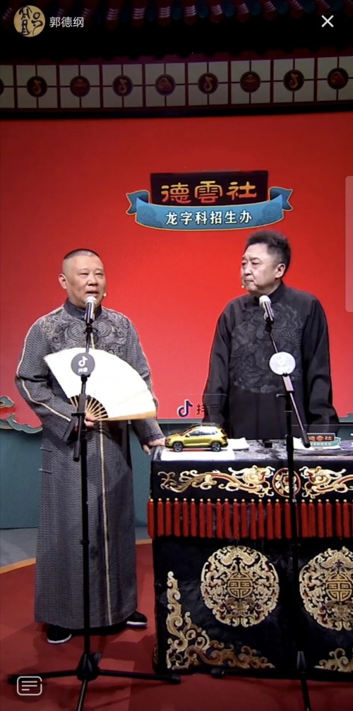 德云社招生新渠道:抖音直播加码,吸引超254万人预报名