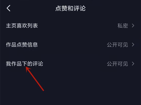 抖音怎么设置互关朋友可见 抖音设置互关朋友可见的方法