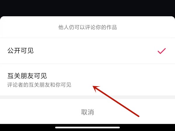 抖音怎么设置互关朋友可见 抖音设置互关朋友可见的方法
