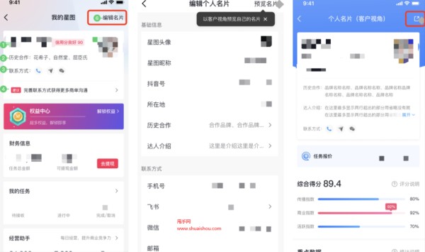 抖音星图达人名片