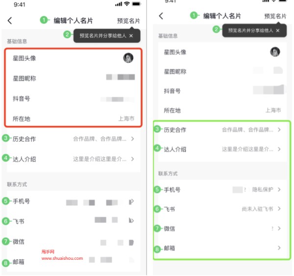 抖音星图达人名片