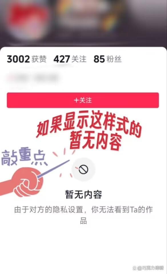 抖音被拉黑/屏蔽有什么区别，怎么看被拉黑还是被屏蔽