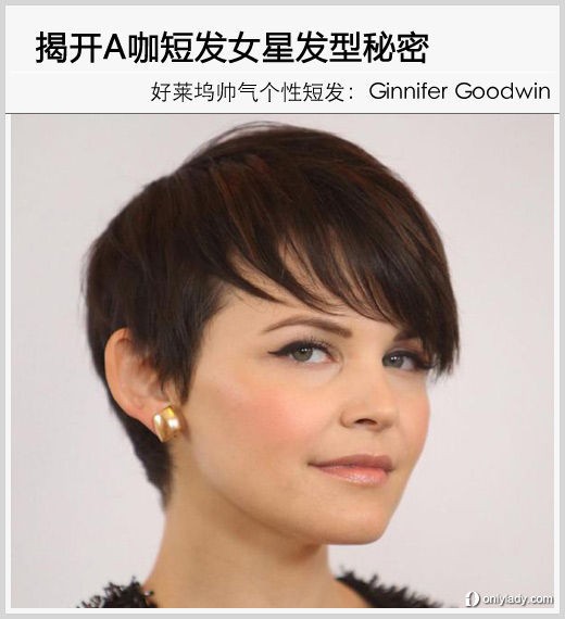 揭开短发女星发型打造秘密拥有好莱坞气质