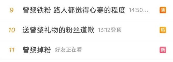 霸榜热搜、掉粉……荆州籍女星曾黎做错了什么？