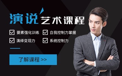 南京演讲口才培训