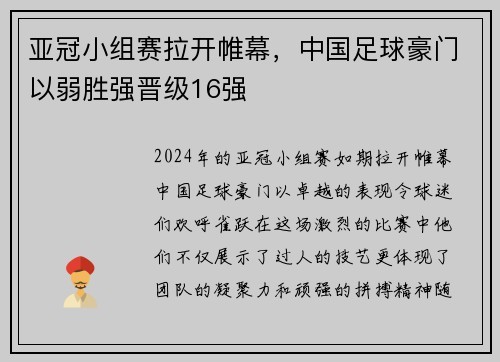 亚冠小组赛拉开帷幕，中国足球豪门以弱胜强晋级16强