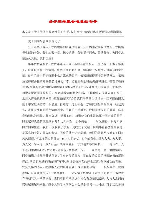 同学情谊的经典语句简短（支撑我成长的同窗情谊）