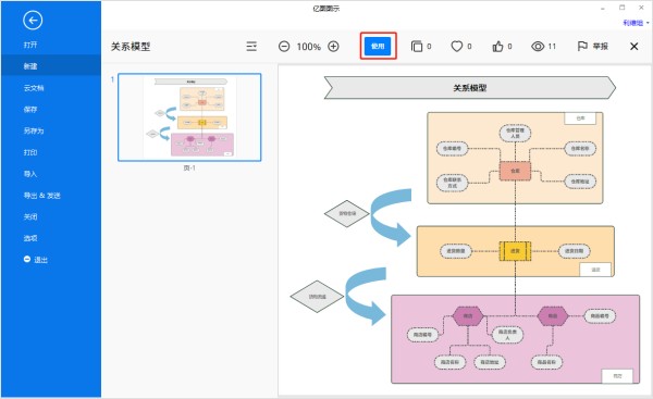 关系模型