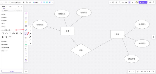 绘制er图