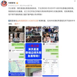 新闻多一度丨演员王星疑似在泰缅边境失联 到底发生了什么？