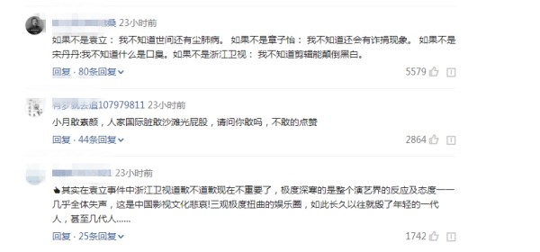 浙卫人设崩塌, 宋丹丹, 章子怡自身难保, 袁立初心让人动容