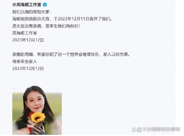 周海媚因病去世年仅57岁，吕良伟、李若彤、张钧甯等追忆好友