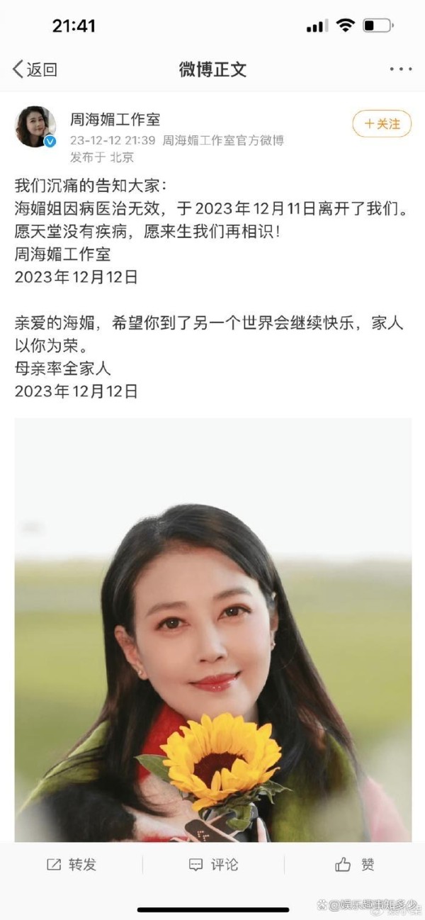 吕良伟发文悼念周海媚，两人曾闪结闪离，分手后再见亦是朋友