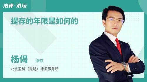 提存的年限是如何的