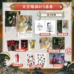  天官赐福（4+5）套装