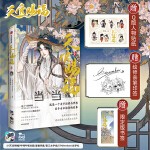  天官赐福·壹（赠送：Q版任务贴纸+绘师Q版头像印签+限定银蝶书签）