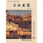  文物建筑