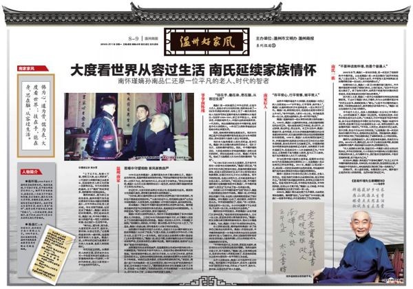 温州商报