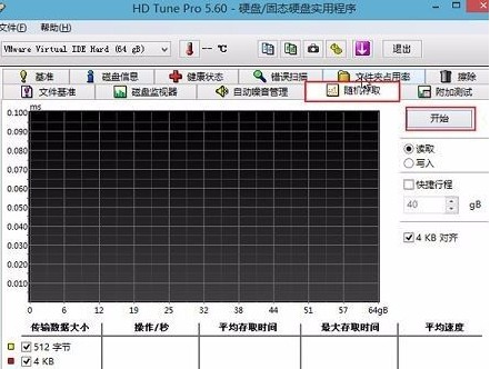 hdtune硬盘检测工具如何随机存取测试?hdtune硬盘检测工具随机存取测试的方法截图