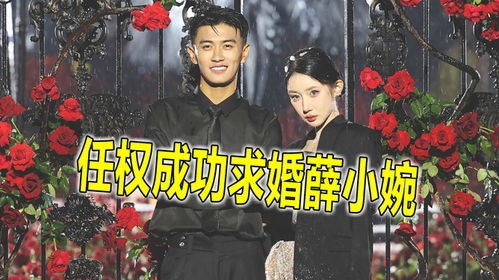 薛小婉任权订婚_情人节第一对情侣官宣！21岁美女网红与前任复合，海边拥吻太浪漫