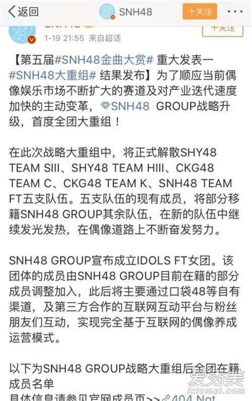 SNH48姐妹团为什么解散？偶像变主播惹怒粉丝