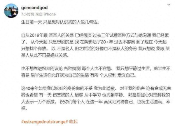 孙燕姿：妹妹发文宣布与孙燕姿断绝姐妹关系！