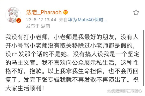 歌手法老发博澄清传言，将不再发歌不再演出