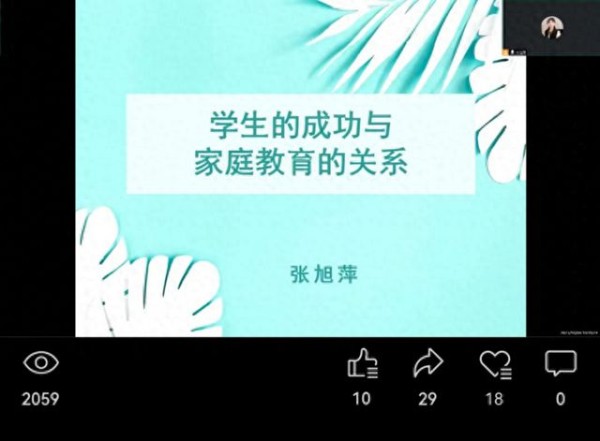 灞桥区狄寨二幼“名校+” 召开《学生成功与家庭教育的关系》线上家长学校讲座