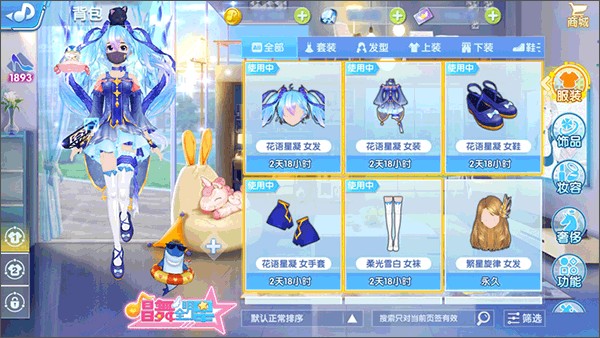唱舞全明星官服