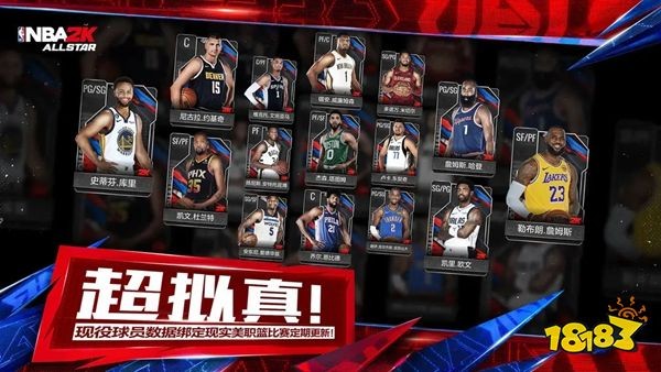 美职篮全明星官方手游下载