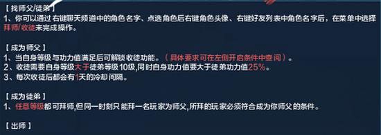 天涯明月刀手游拜师