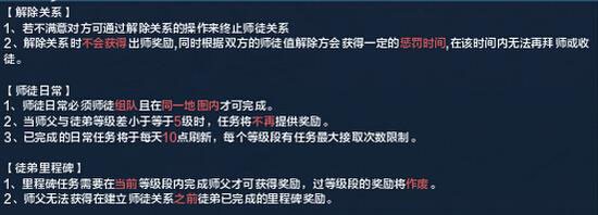 天涯明月刀手游解除师徒