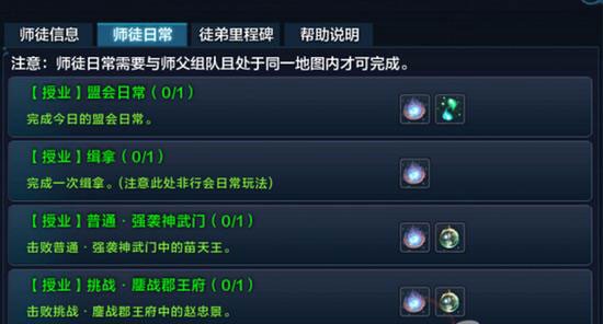 <a href='https://www.233leyuan.com/tymyd'>天涯明月刀手游</a>师徒奖励
