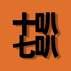 21、黑历史又怎样?跟明星学习如何直面黑料~