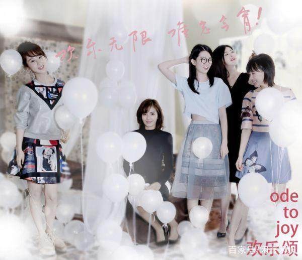 《欢乐颂3》即将热播？揭秘“五美”女星的真实关系！