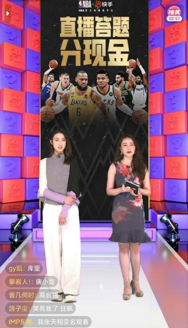 明星、球员同场答题竞技，快手“懂球么老铁”活动助阵NBA全明星赛