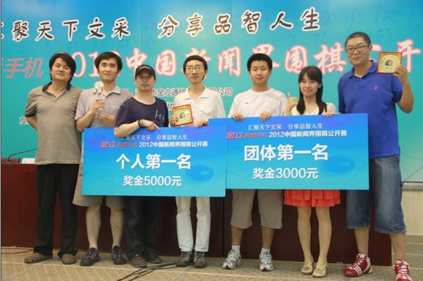 搜狐队包揽中国新闻界围棋公开赛冠军