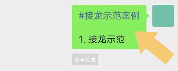 使用微信不会发接龙？亲自给你演示下，一看就懂、一学就会