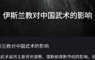戚继光啥时候成穆斯林了