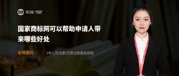 国家商标网可以帮助申请人带来哪些好处
