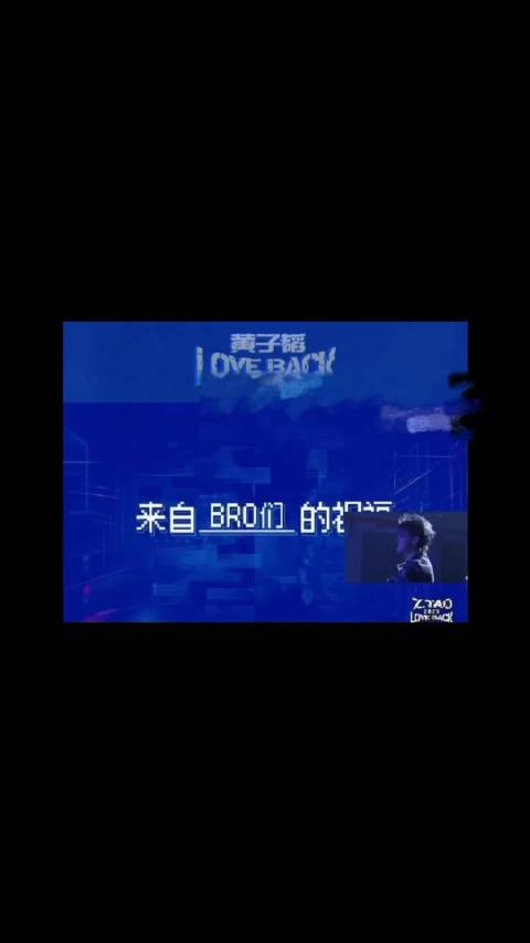 众星齐聚为黄子韬庆生录制祝福VCR