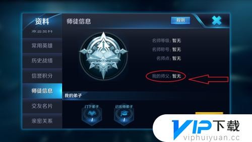 如何解除王者荣耀师徒关系